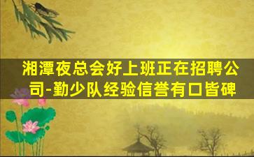 晋中夜总会招聘